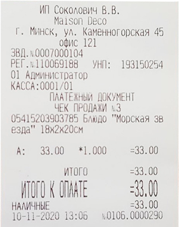 Образец кассового чека